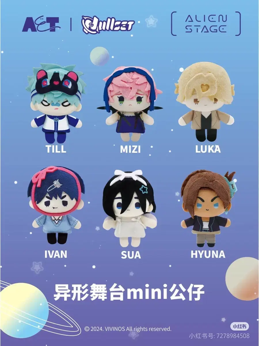 エイリアンステージミニぬいぐるみみミジ・ルカ